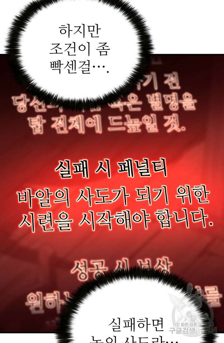 올 마스터 네크로맨서 12화 14