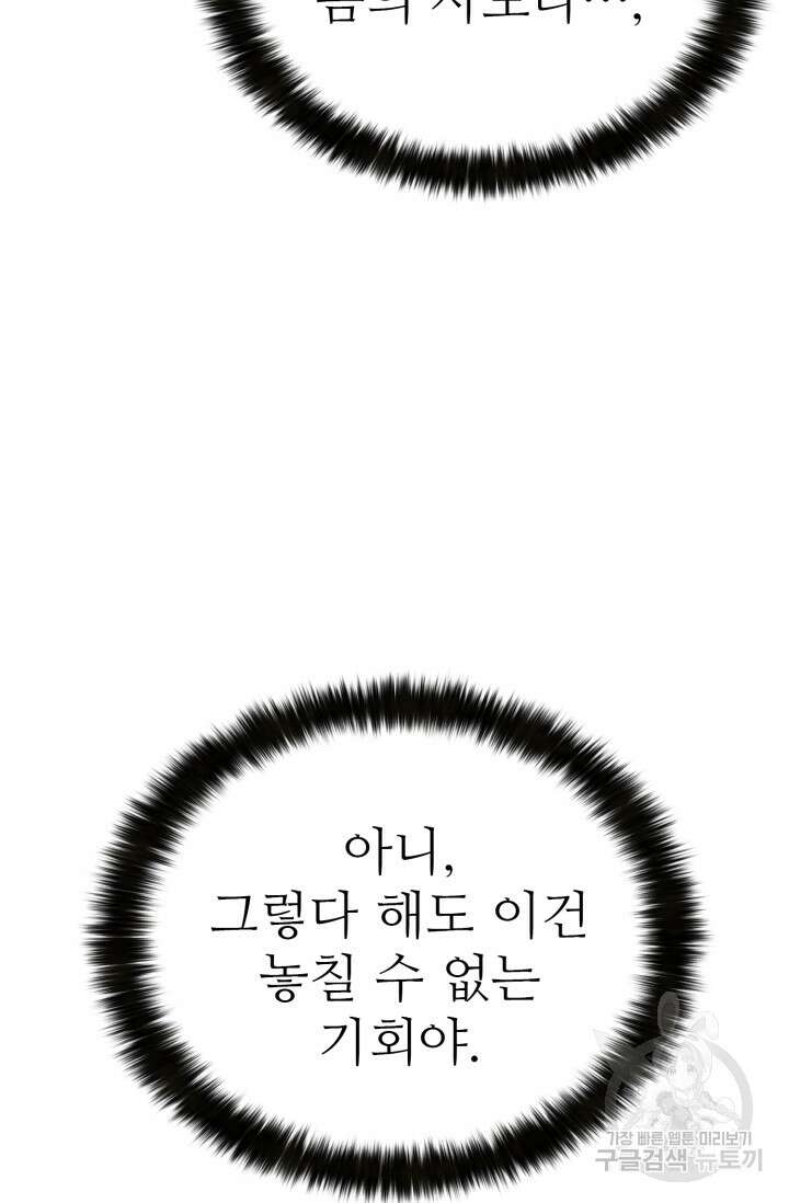올 마스터 네크로맨서 12화 15