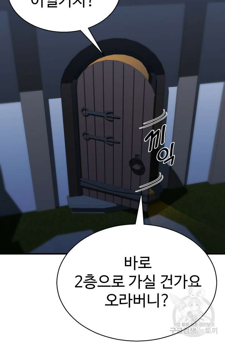 올 마스터 네크로맨서 12화 21