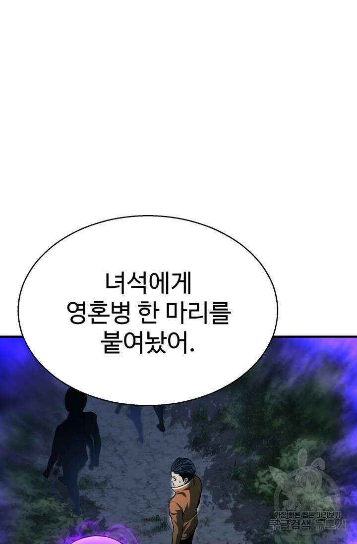올 마스터 네크로맨서 12화 26