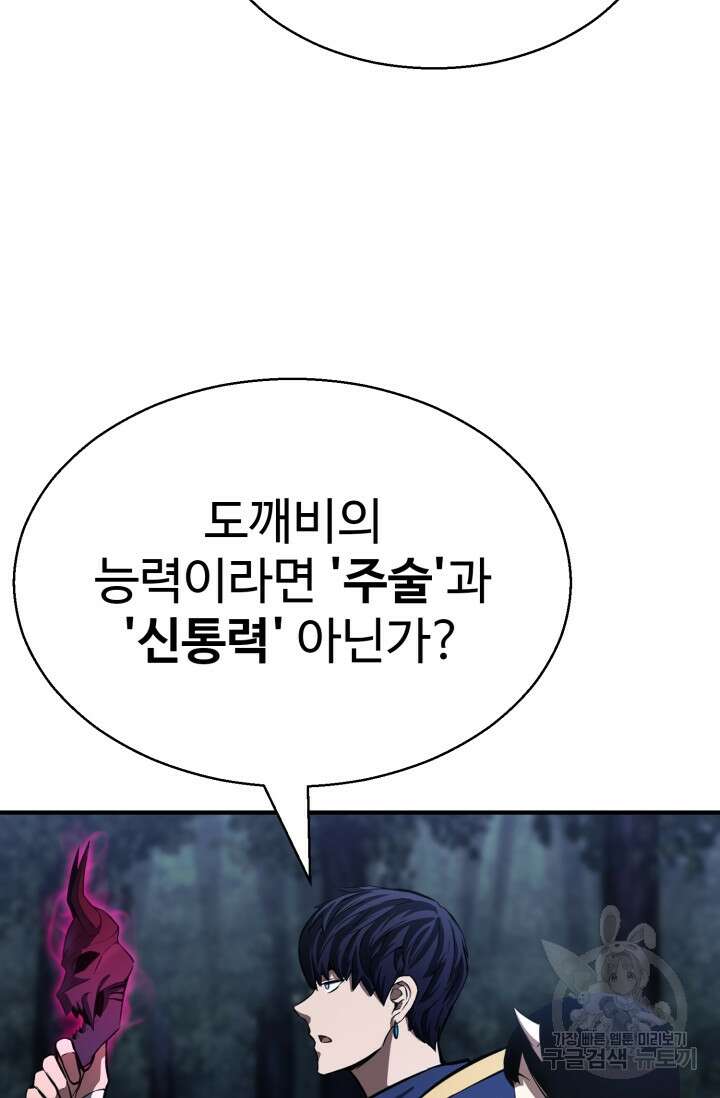 올 마스터 네크로맨서 12화 39