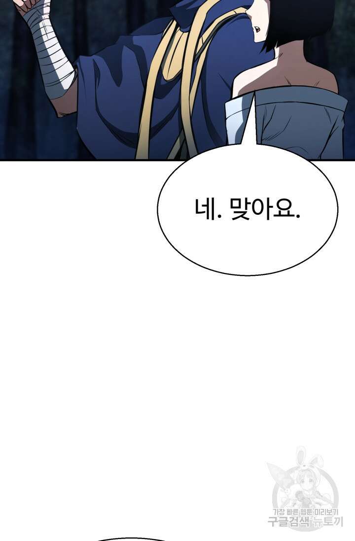 올 마스터 네크로맨서 12화 40