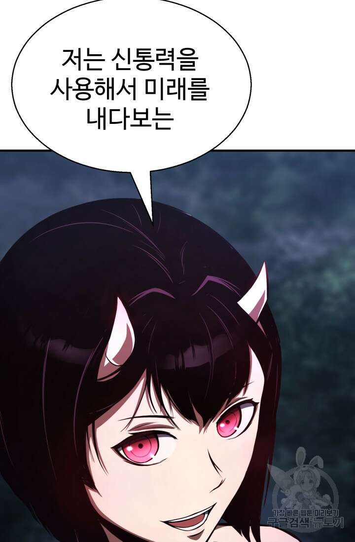 올 마스터 네크로맨서 12화 41