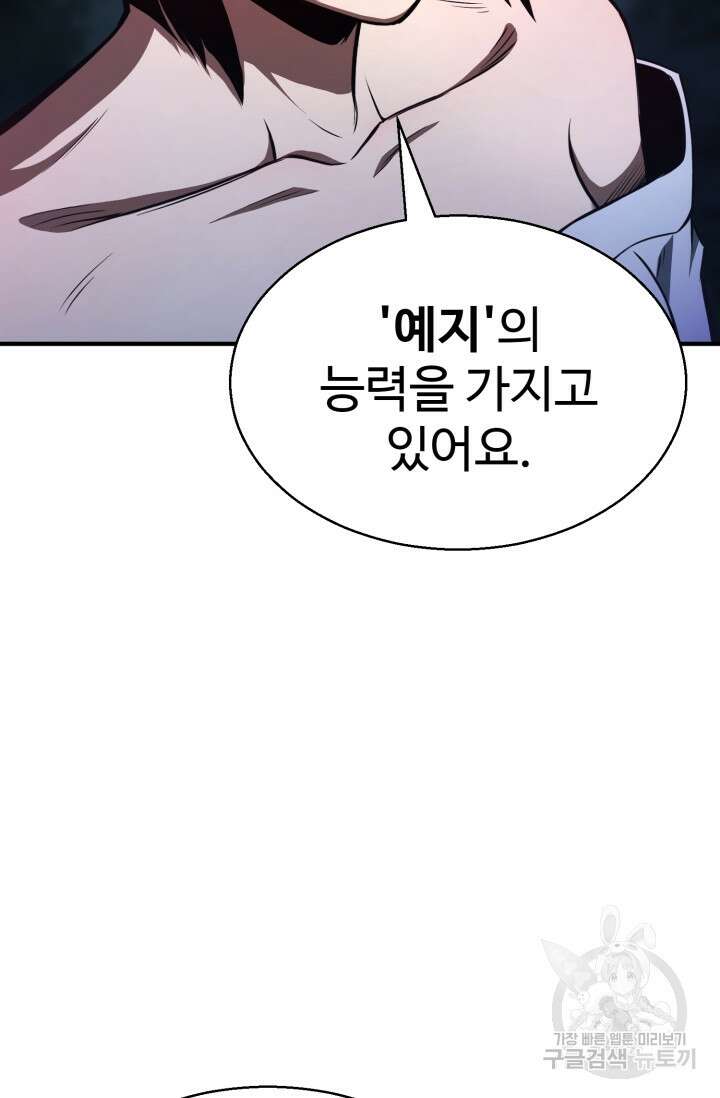 올 마스터 네크로맨서 12화 42