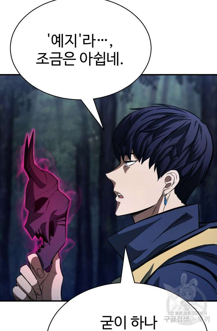올 마스터 네크로맨서 12화 43
