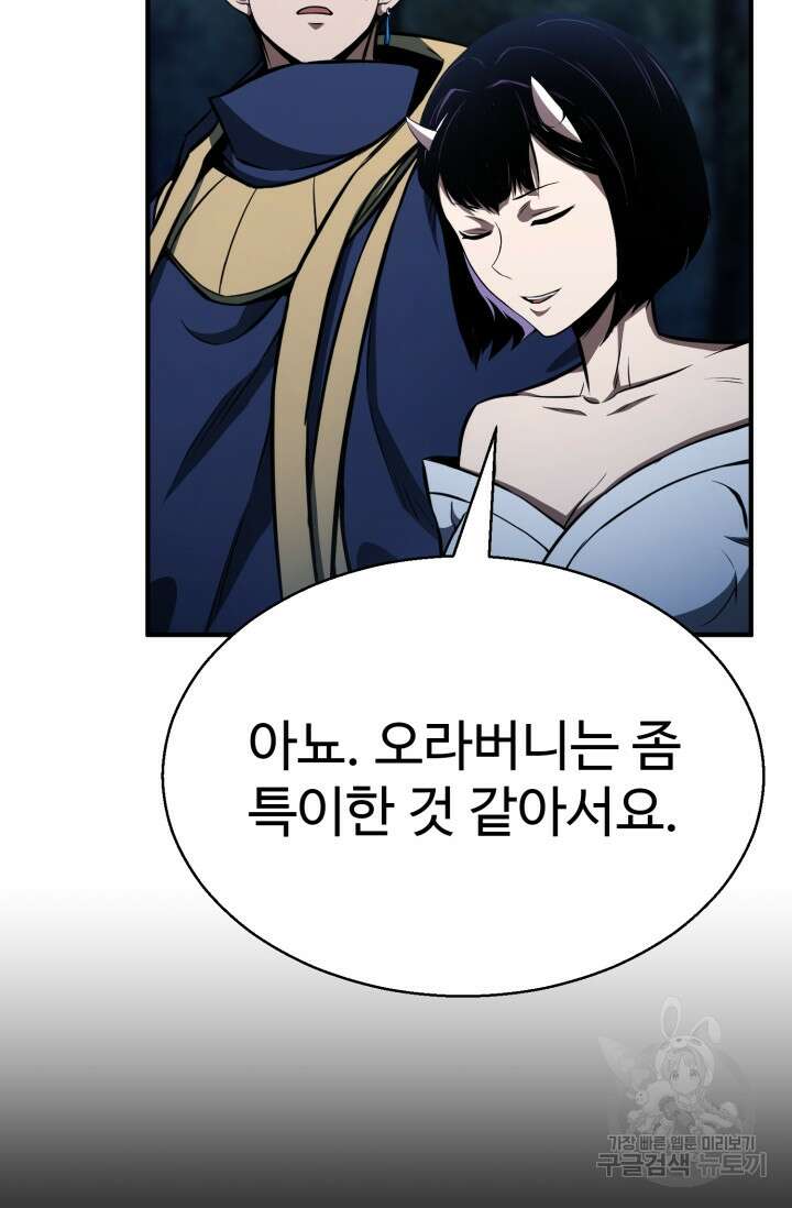 올 마스터 네크로맨서 12화 47
