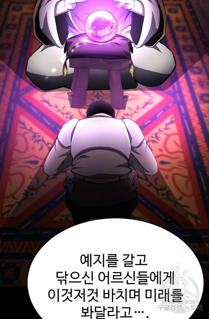 올 마스터 네크로맨서 12화 49