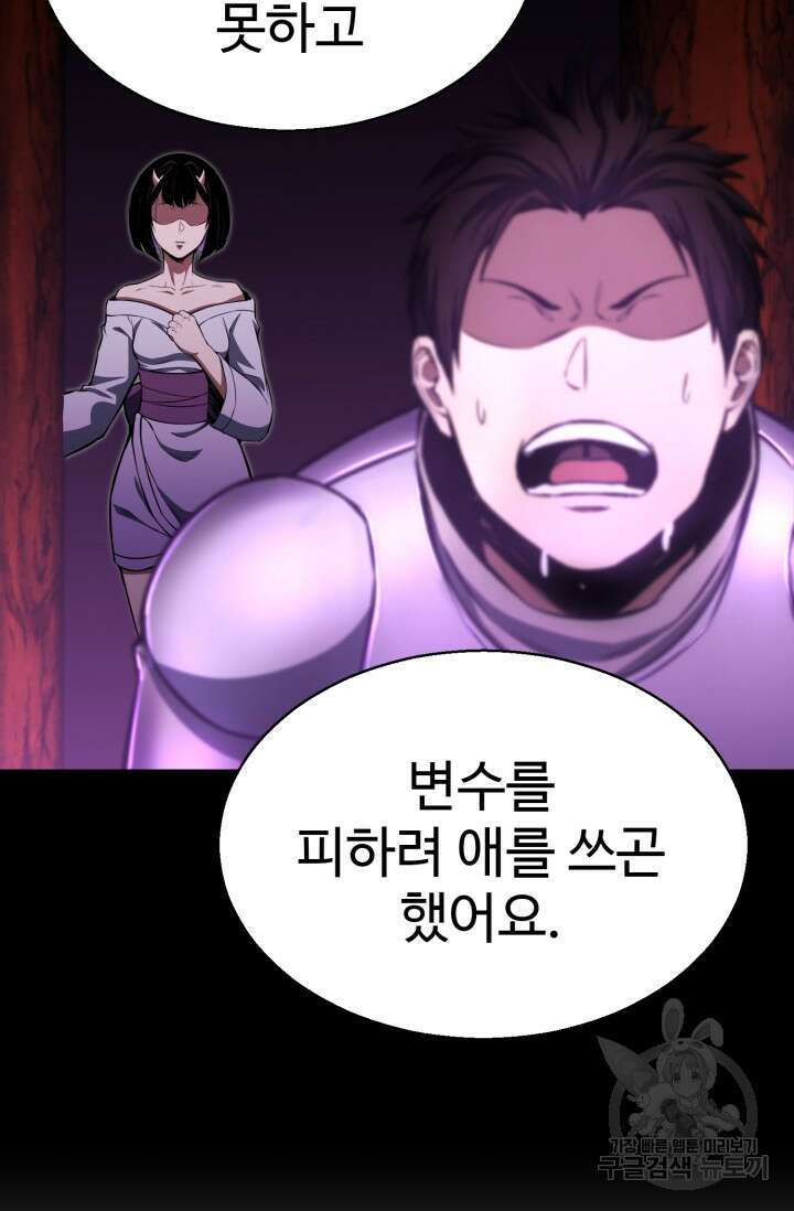 올 마스터 네크로맨서 12화 51