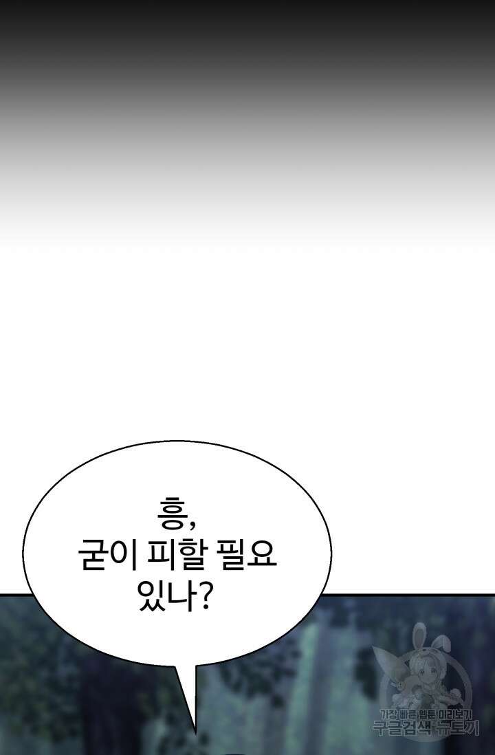 올 마스터 네크로맨서 12화 52