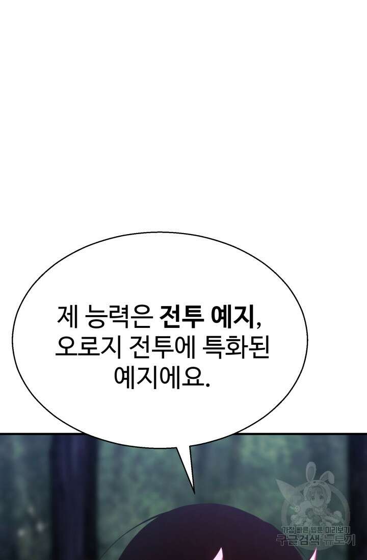 올 마스터 네크로맨서 12화 56