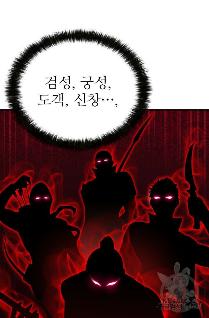 올 마스터 네크로맨서 12화 64
