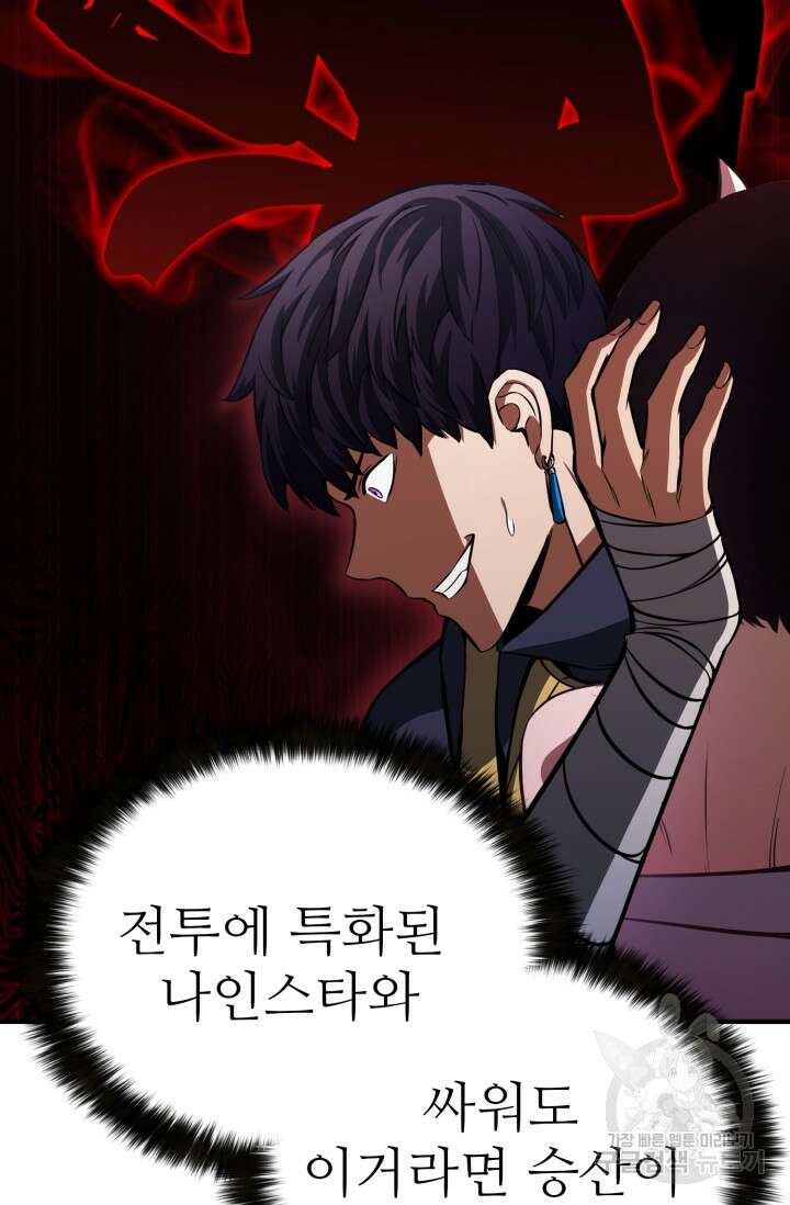 올 마스터 네크로맨서 12화 65
