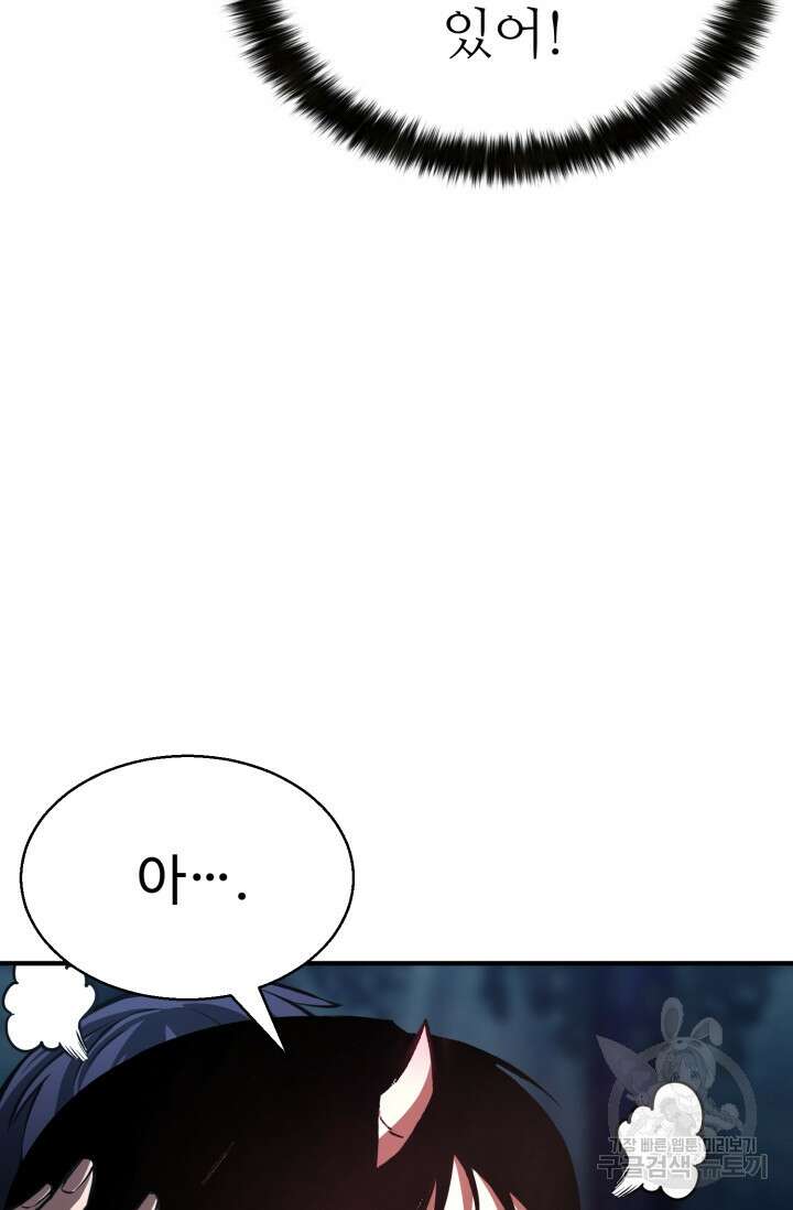 올 마스터 네크로맨서 12화 66