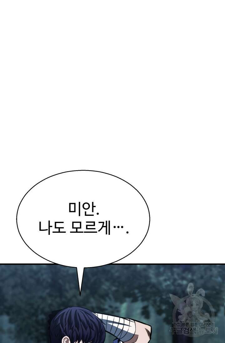 올 마스터 네크로맨서 12화 74