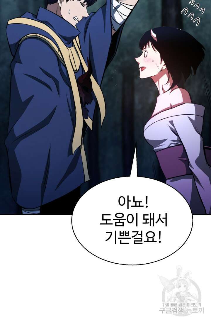 올 마스터 네크로맨서 12화 75