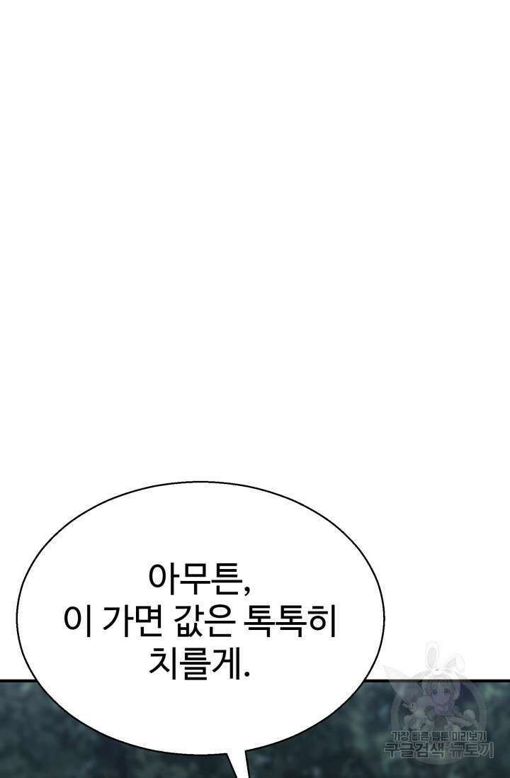 올 마스터 네크로맨서 12화 76