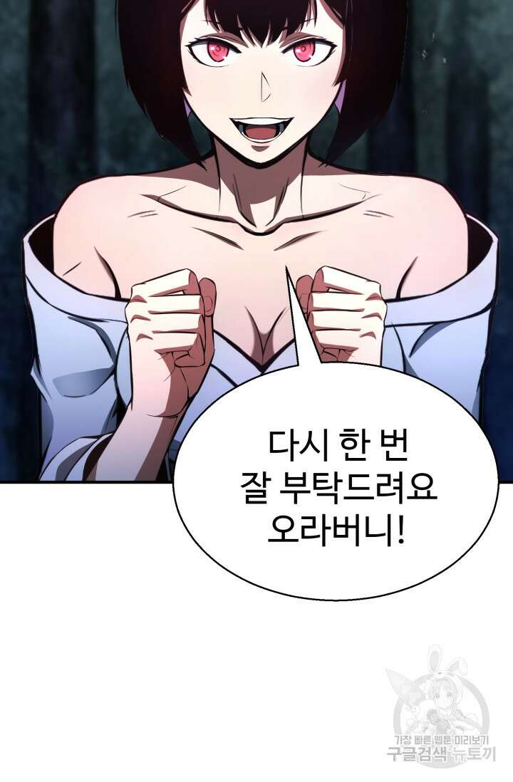 올 마스터 네크로맨서 12화 79