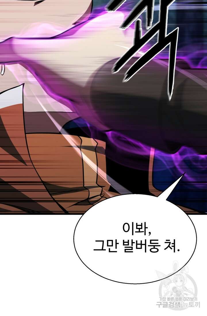 올 마스터 네크로맨서 12화 81