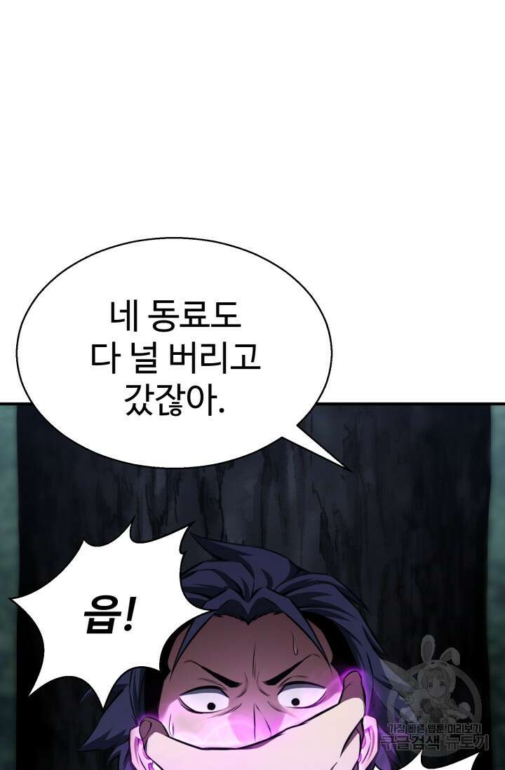 올 마스터 네크로맨서 12화 82