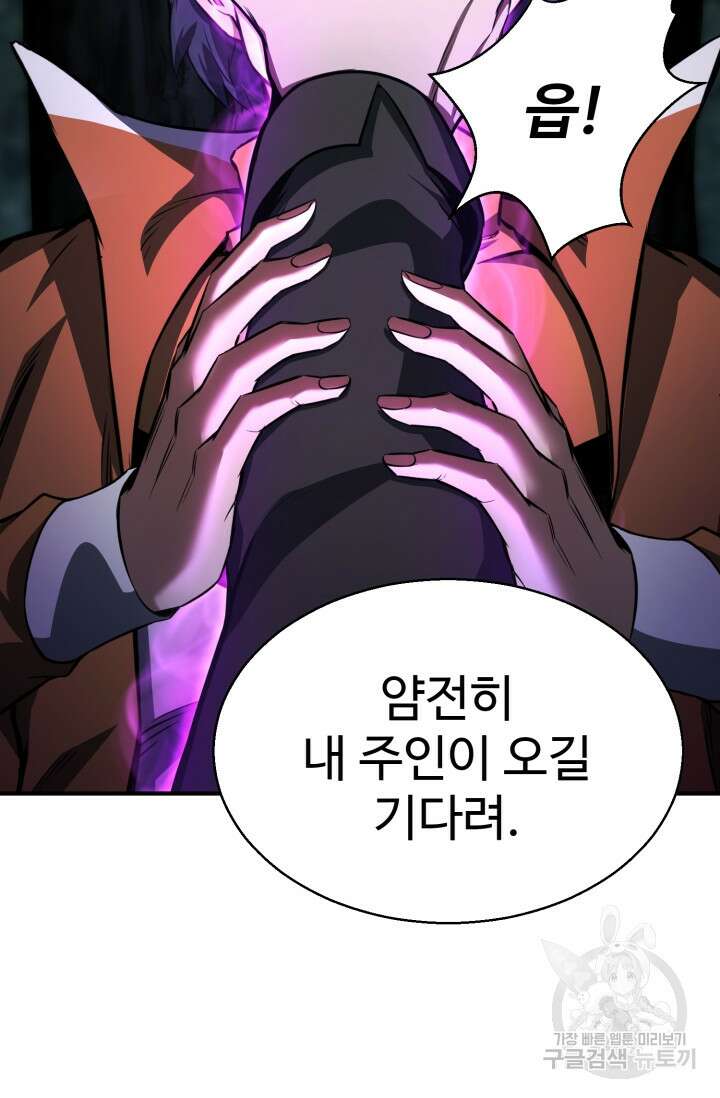 올 마스터 네크로맨서 12화 83