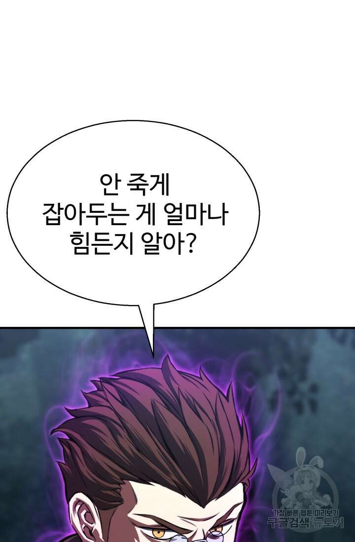 올 마스터 네크로맨서 12화 84