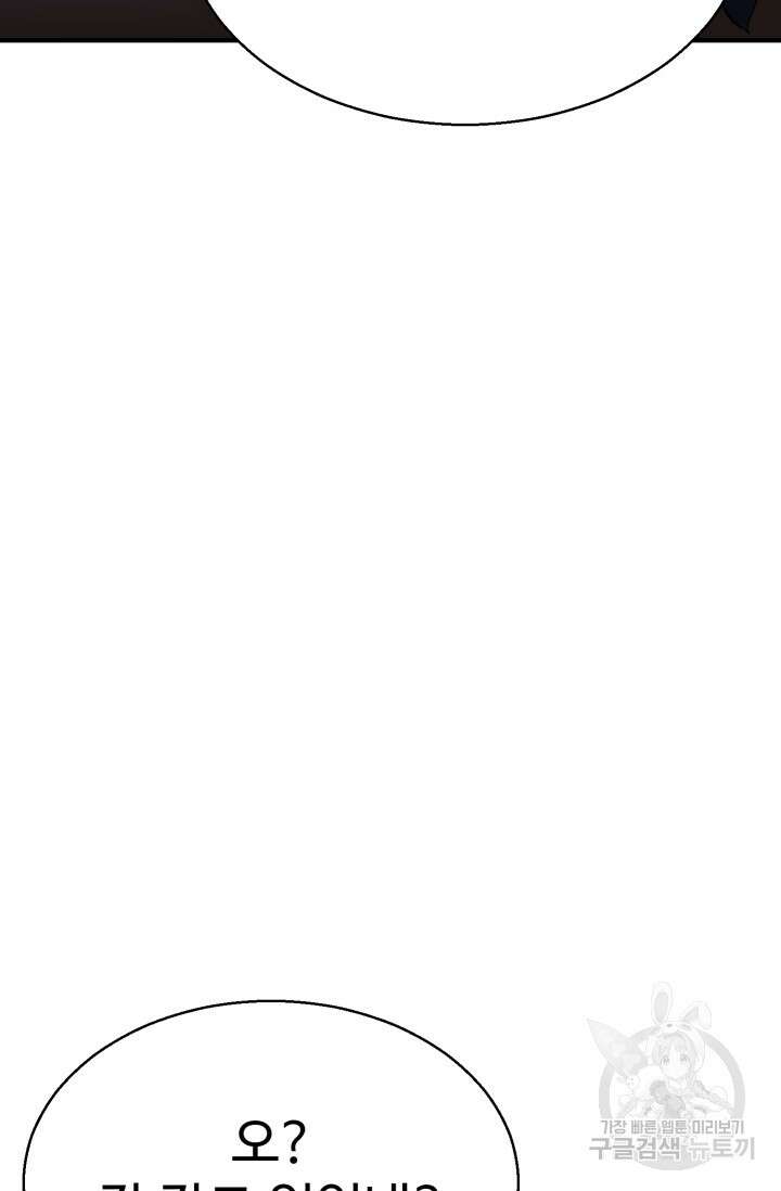 올 마스터 네크로맨서 12화 86