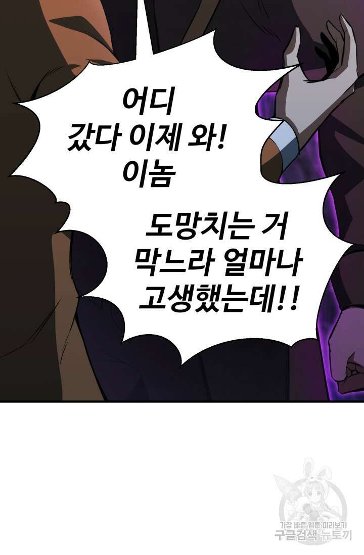 올 마스터 네크로맨서 12화 88