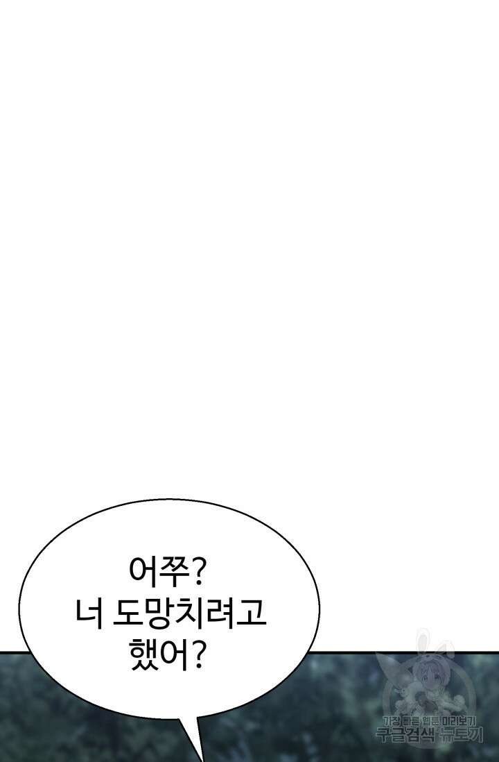 올 마스터 네크로맨서 12화 89