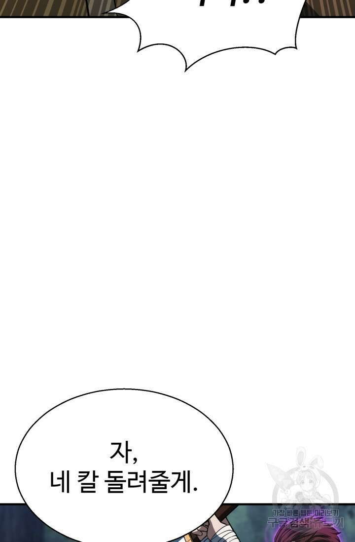 올 마스터 네크로맨서 12화 93