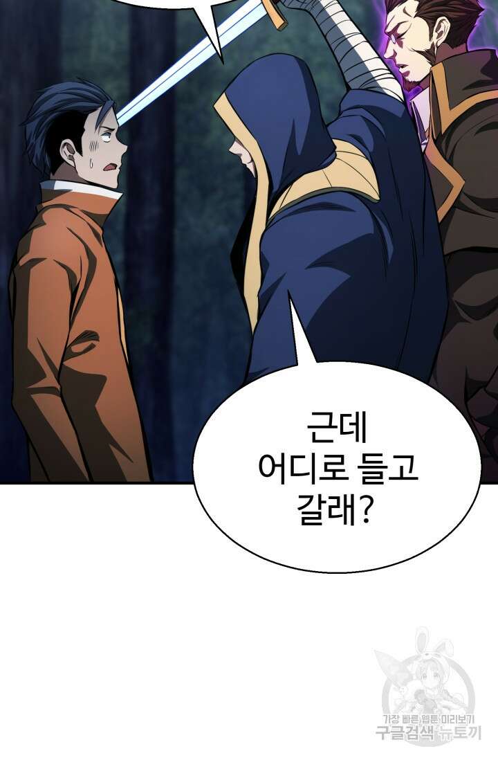 올 마스터 네크로맨서 12화 94