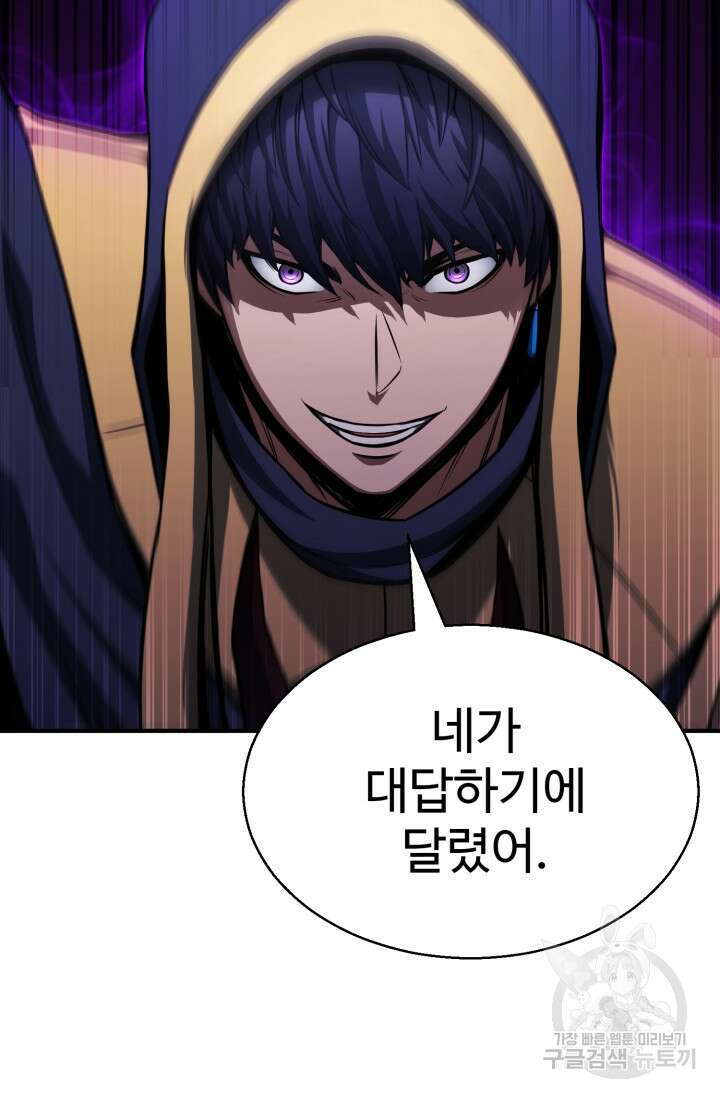 올 마스터 네크로맨서 12화 96