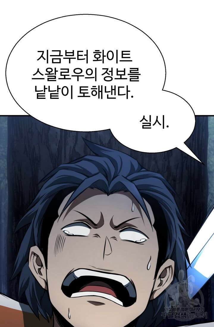 올 마스터 네크로맨서 12화 97