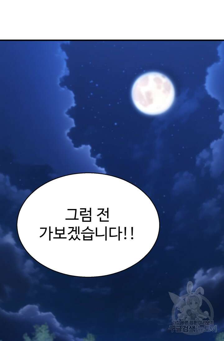 올 마스터 네크로맨서 12화 100