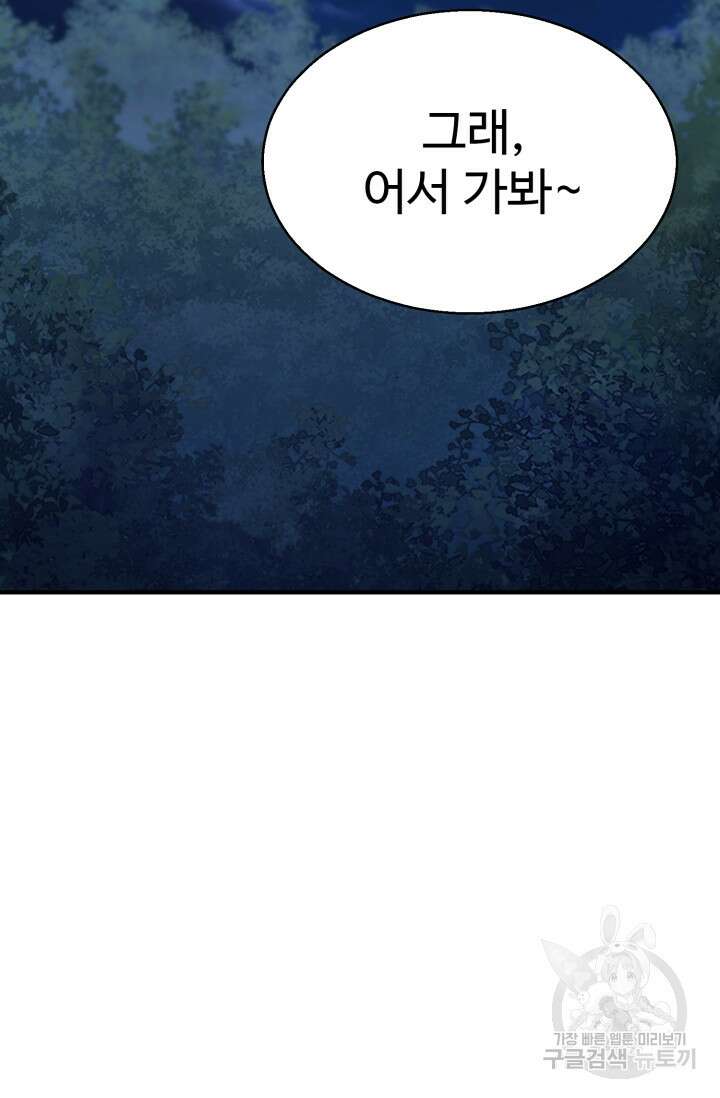 올 마스터 네크로맨서 12화 101