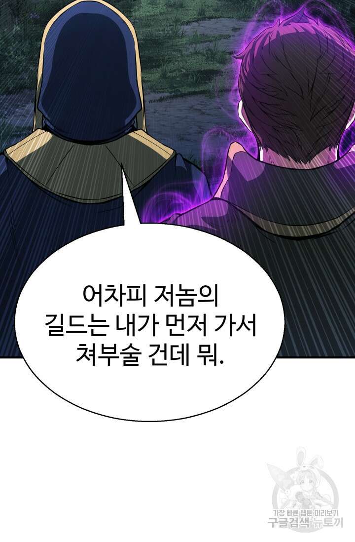 올 마스터 네크로맨서 12화 103