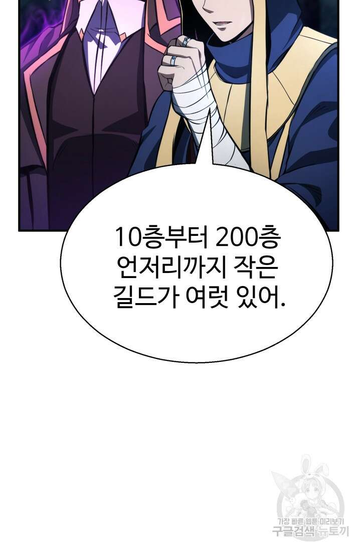 올 마스터 네크로맨서 12화 105