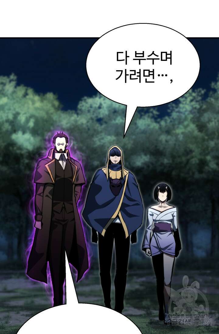 올 마스터 네크로맨서 12화 106
