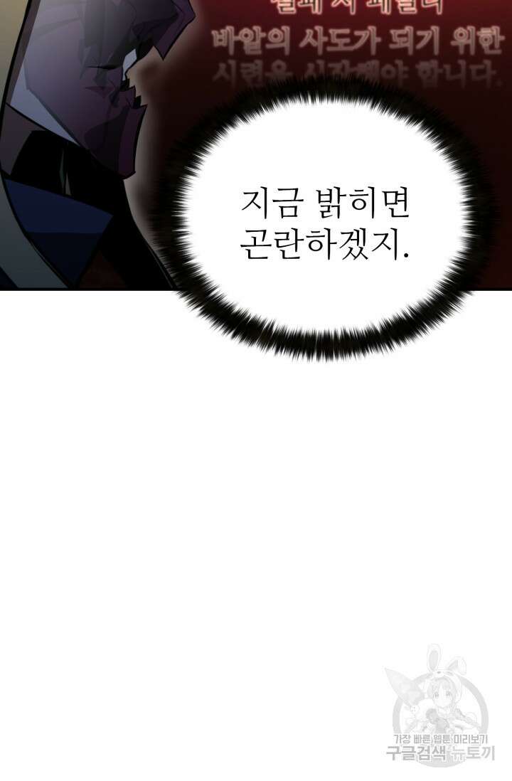 올 마스터 네크로맨서 12화 124