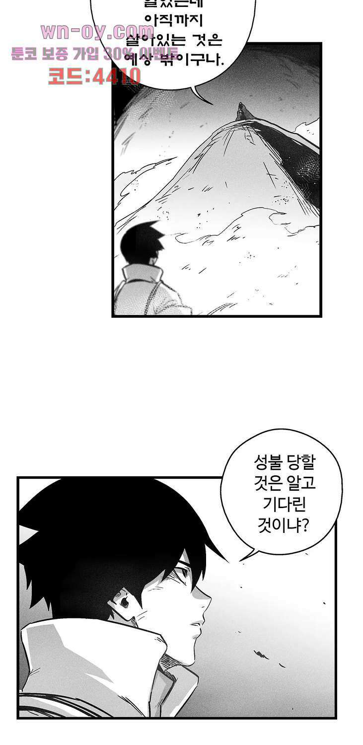 백서사시 174화 5