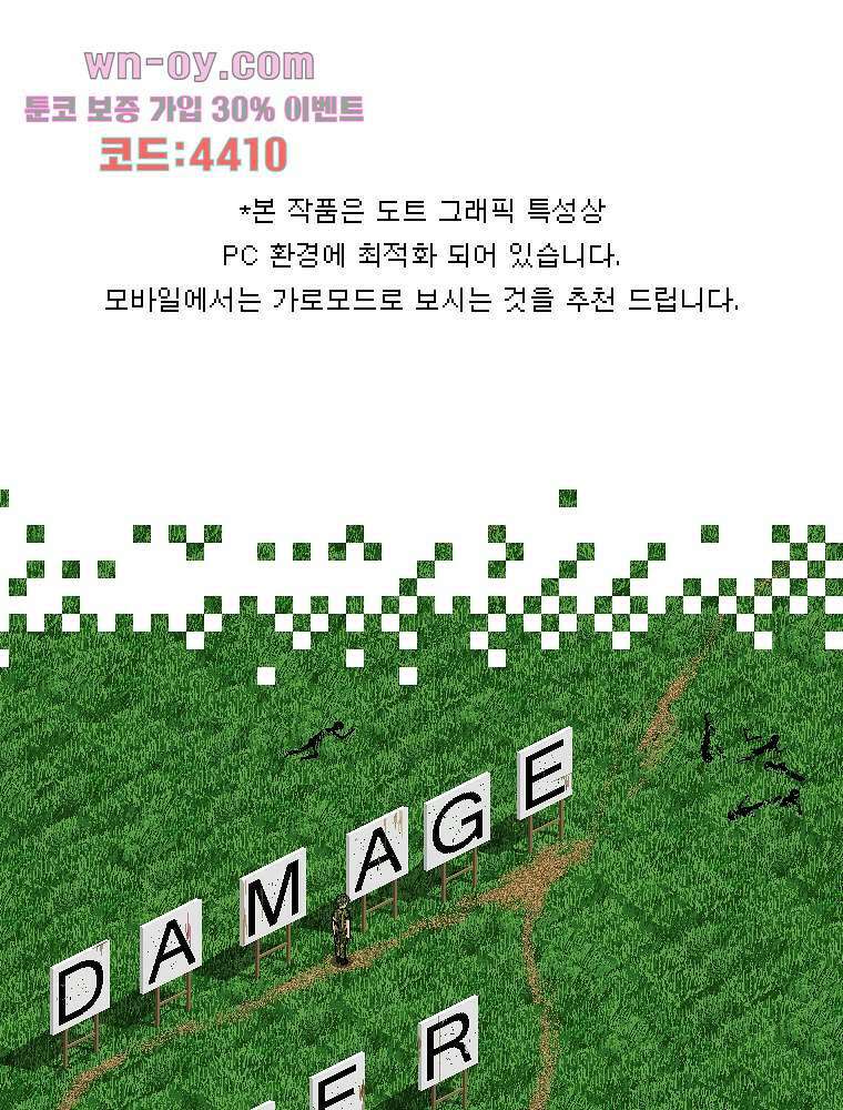 데미지 오버 타임 28화 1