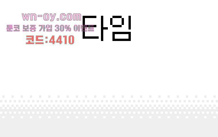 데미지 오버 타임 28화 3