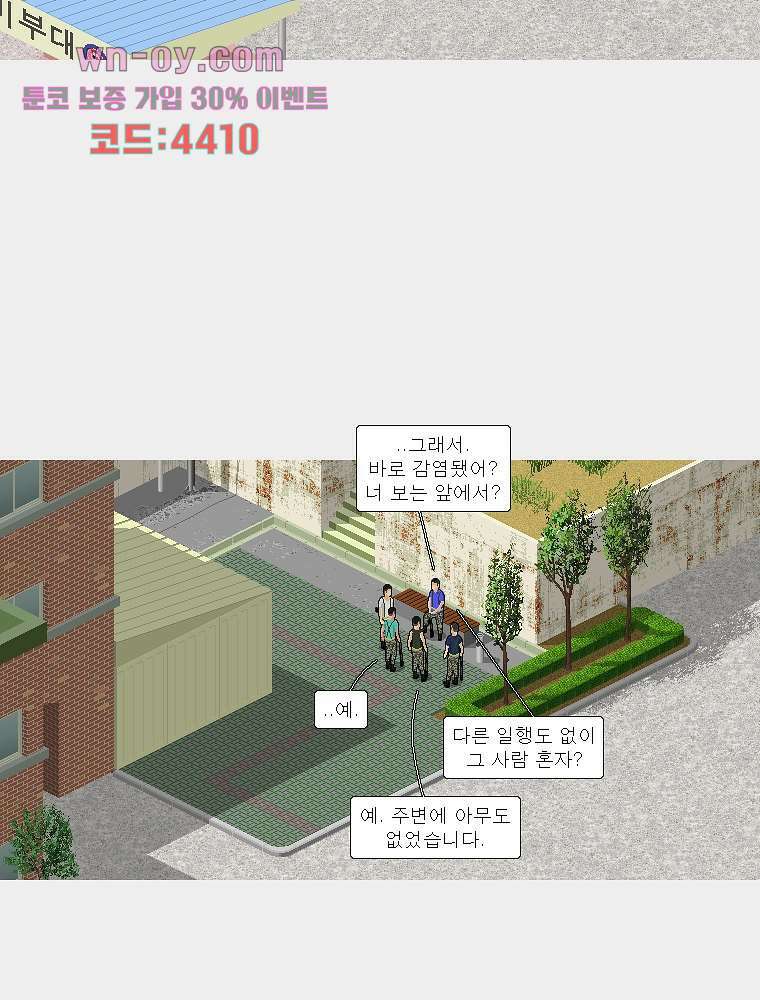 데미지 오버 타임 28화 6