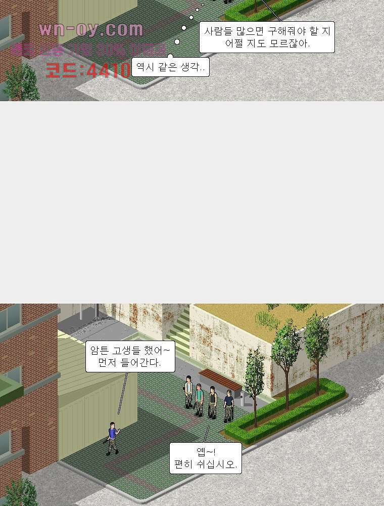 데미지 오버 타임 28화 8