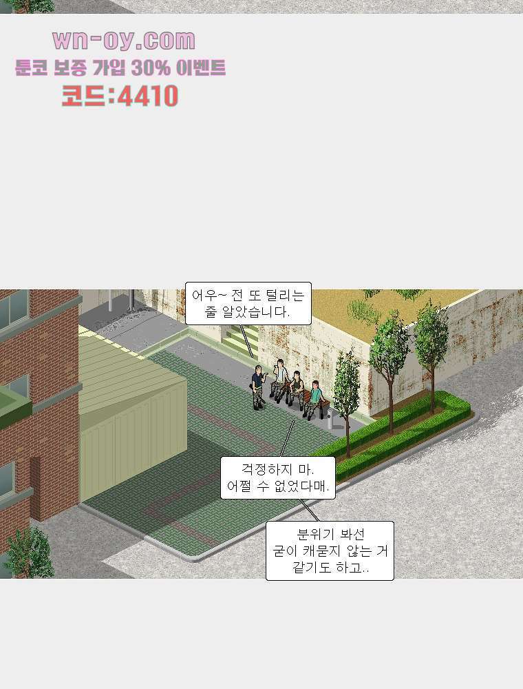 데미지 오버 타임 28화 9