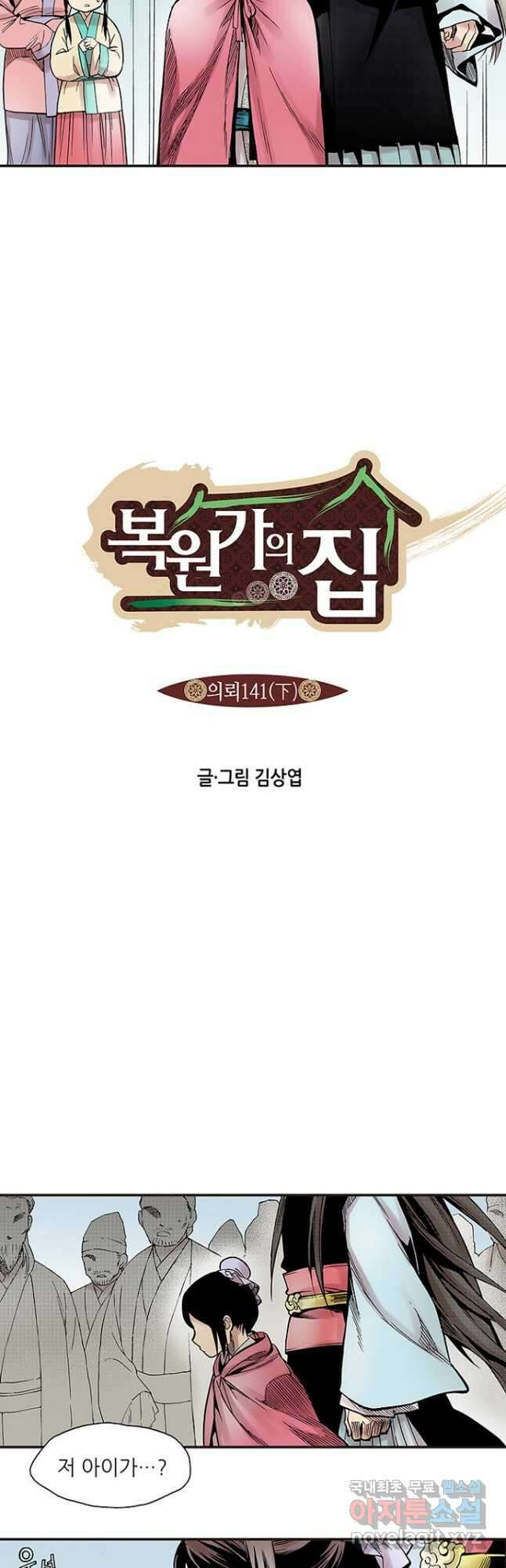복원가의 집 280화-의뢰141(하) 5