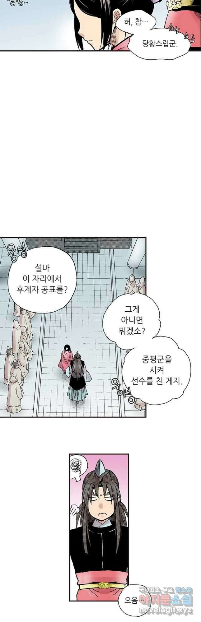 복원가의 집 280화-의뢰141(하) 6