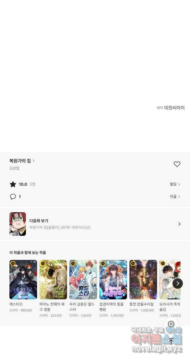 복원가의 집 280화-의뢰141(하) 22