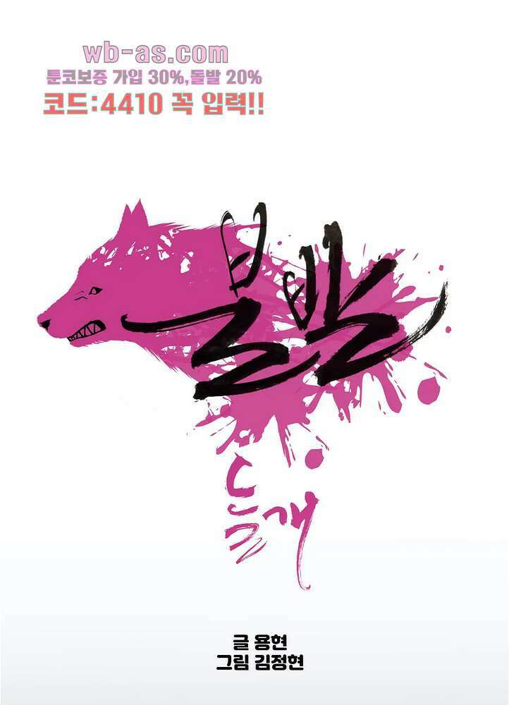 들개:불발 22화 1