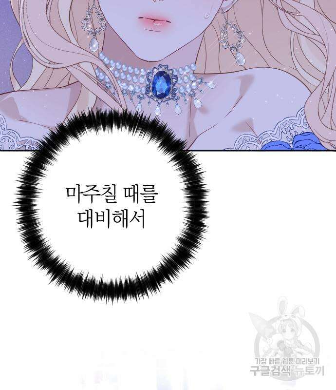 흑화한 노예남을 길들였다 12화 7