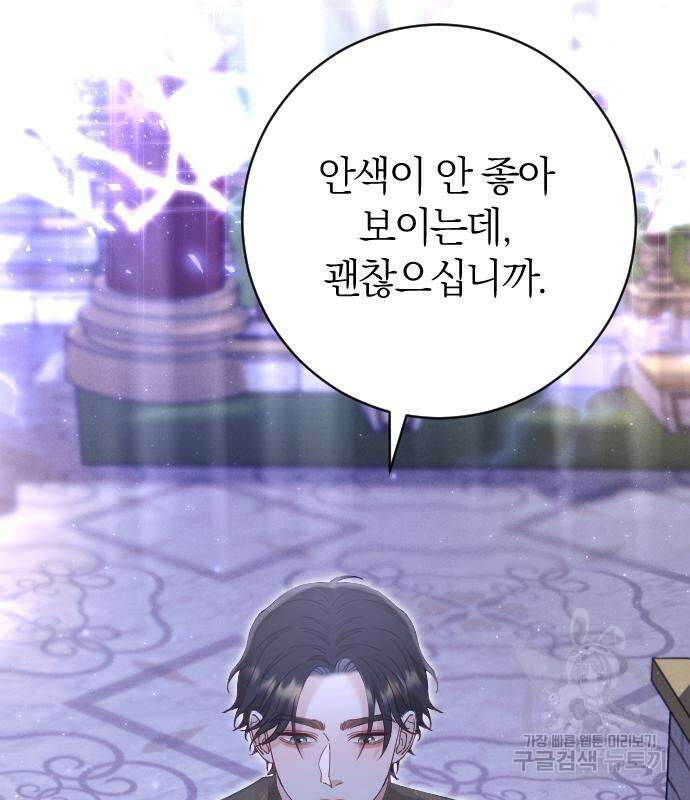 흑화한 노예남을 길들였다 12화 8